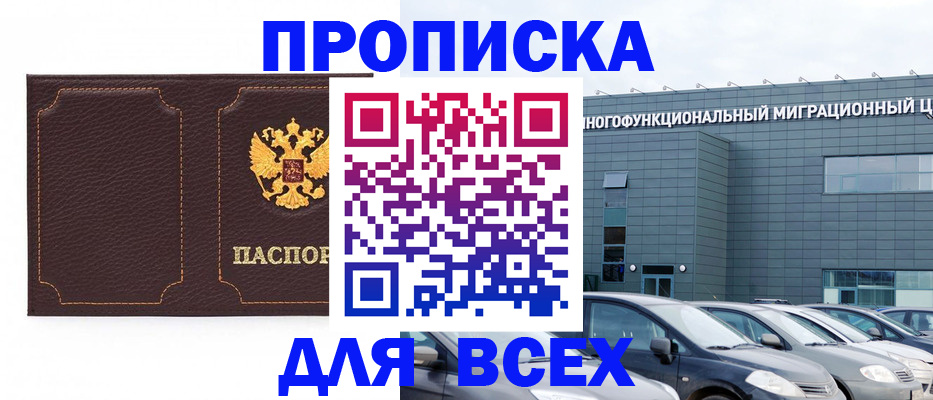 прописка 2025 в Сатке